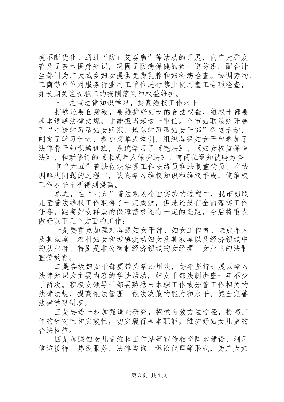 六五普法中期总结_第3页