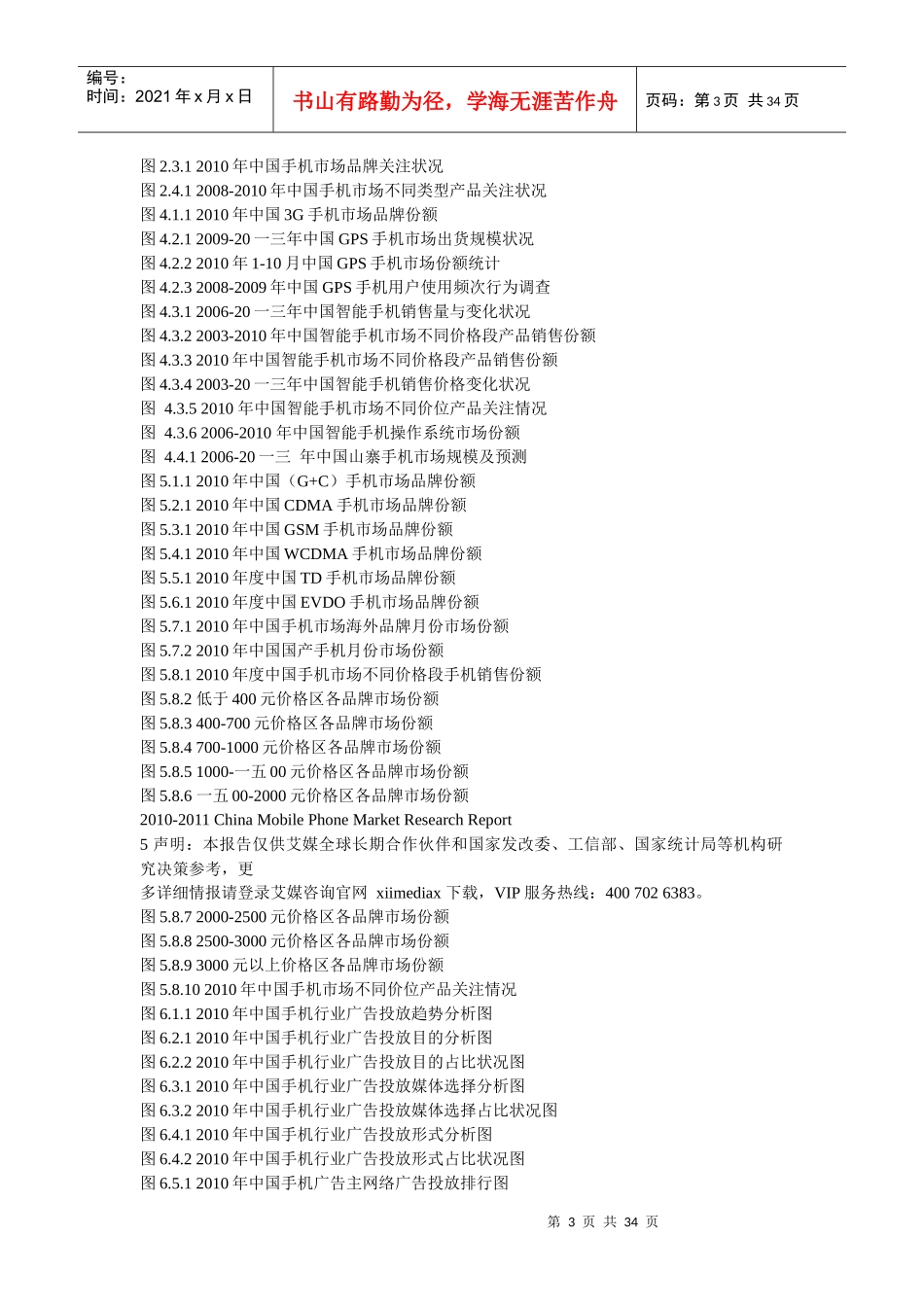 中国手机市场调研分析_第3页