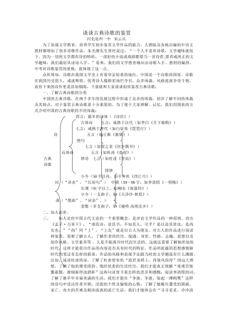 谈谈鉴赏古典诗歌 