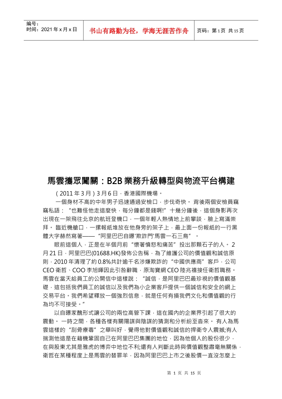 B2B业务升级转型和物流平台构建_第1页