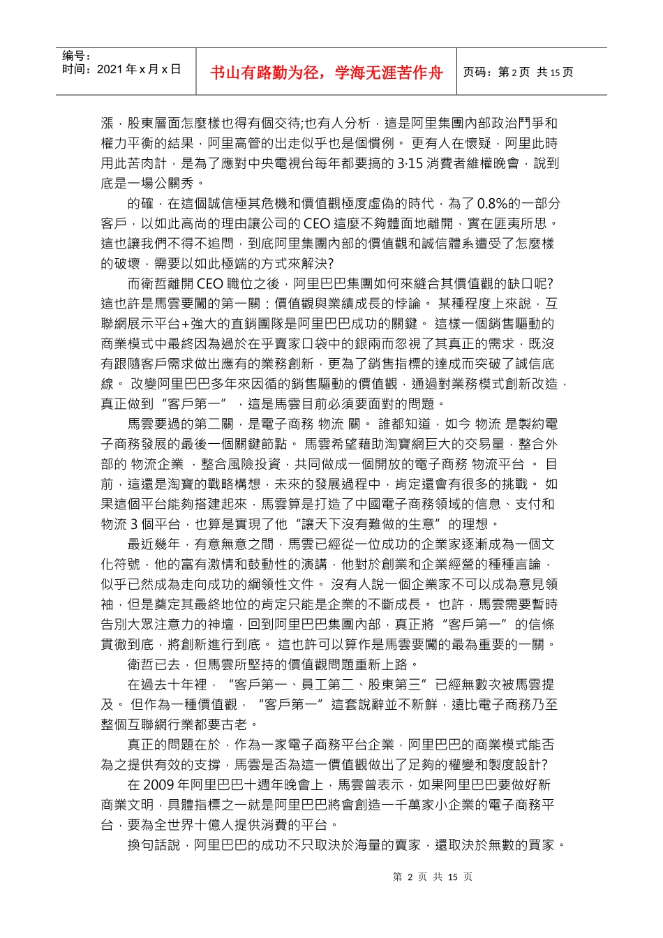 B2B业务升级转型和物流平台构建_第2页