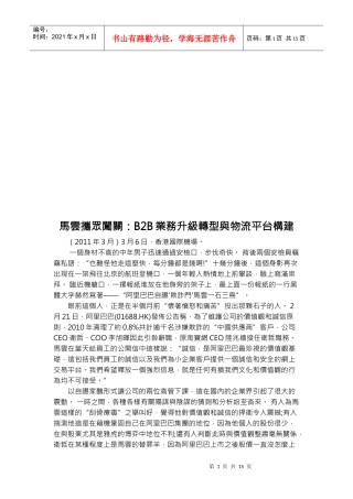 B2B业务升级转型和物流平台构建