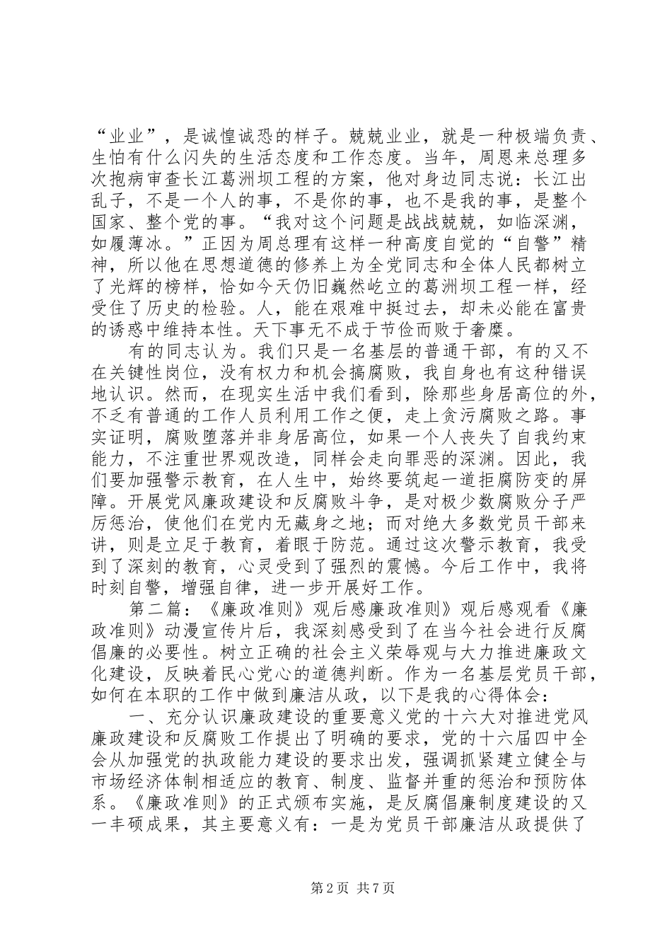 廉政准则观后感想_1_第2页