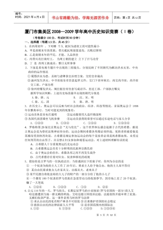 厦门市集美区高中历史知识竞赛题doc-1