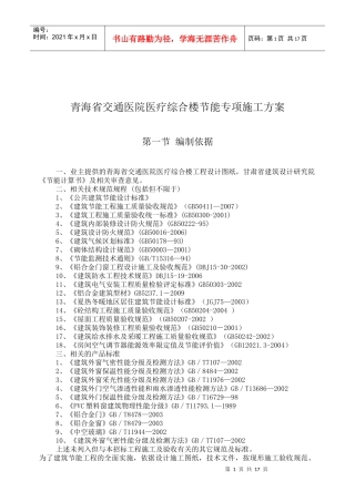 外墙外保温施工方案3358447198