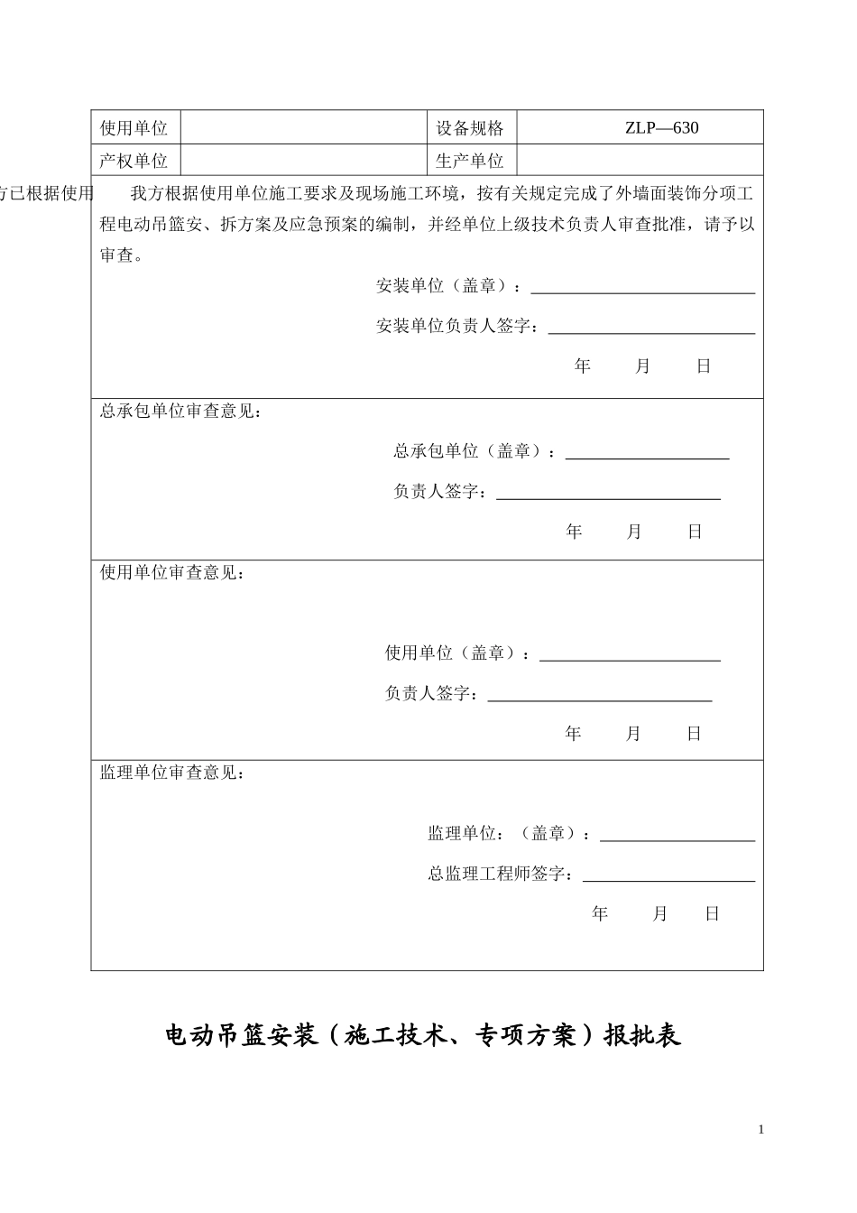 吊篮施工方案(附五计算书)_第2页