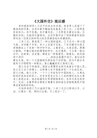 《大国外交》观后感