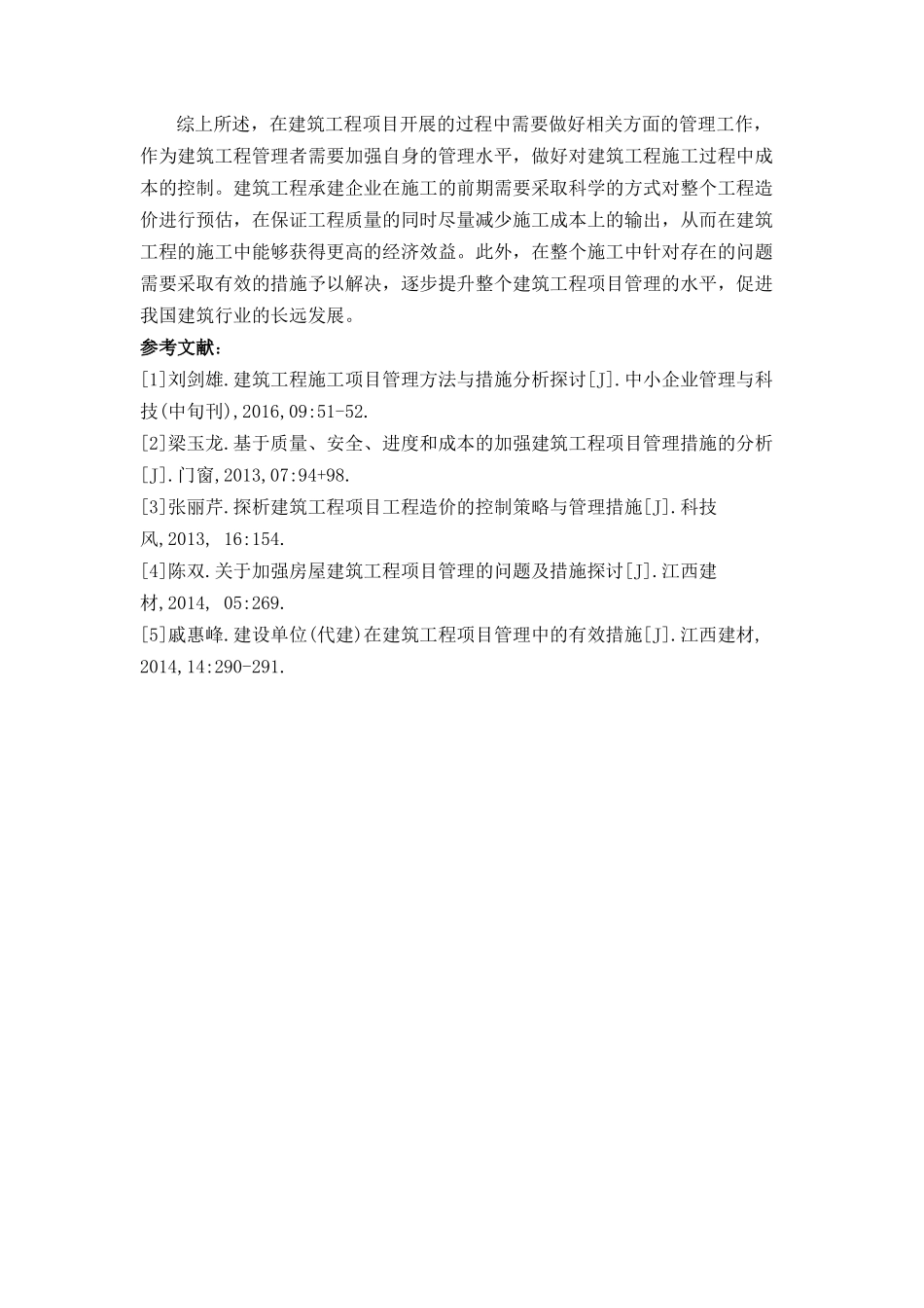 探析建筑工程项目管理方法与措施(已买) _第3页