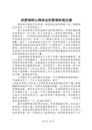 织梦南柯心得体会织梦南柯观后感