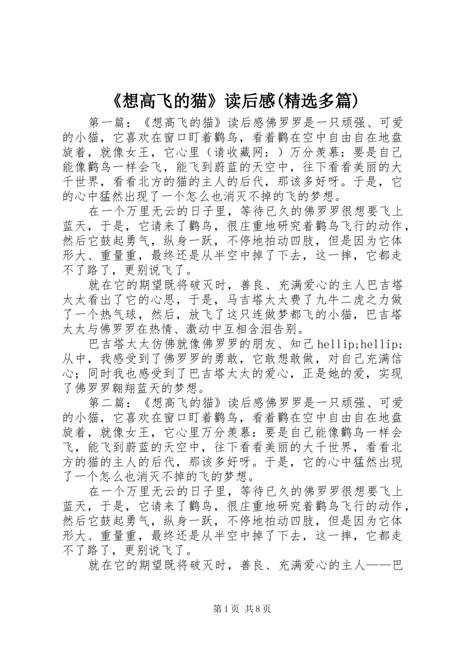 《想高飞的猫》读后感(精选多篇)_第1页