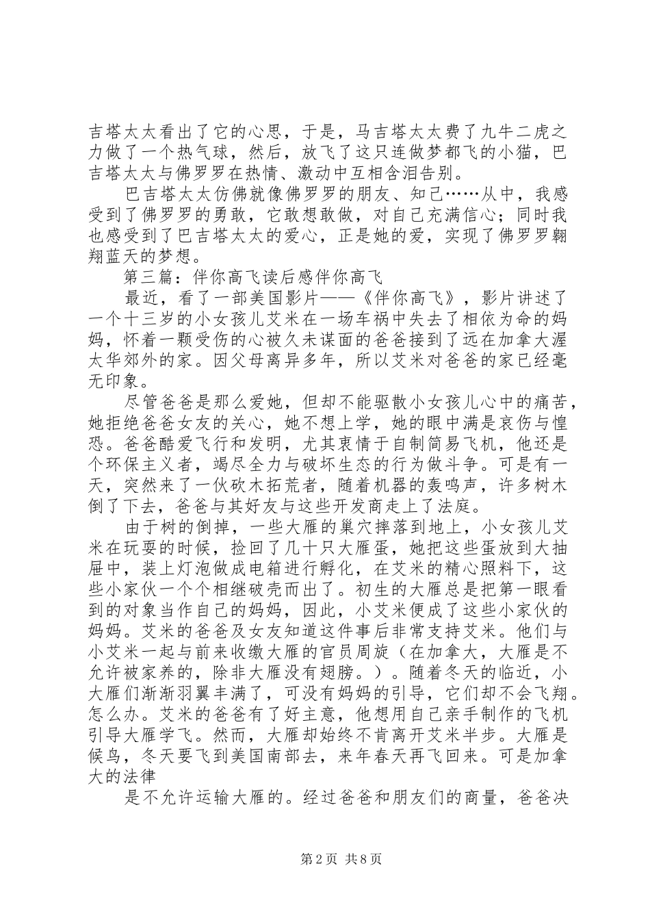 《想高飞的猫》读后感(精选多篇)_第2页