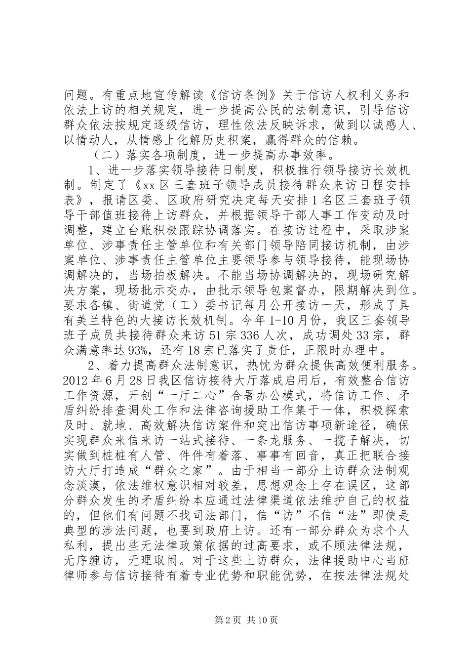 区信访局工作总结报告_第2页