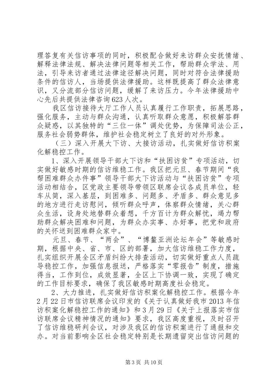 区信访局工作总结报告_第3页