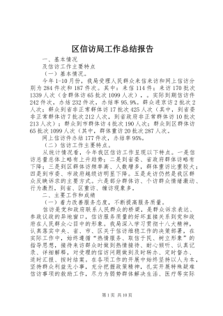 区信访局工作总结报告