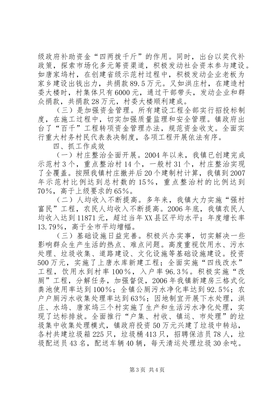 农村村庄整治整镇推进工作总结_第3页
