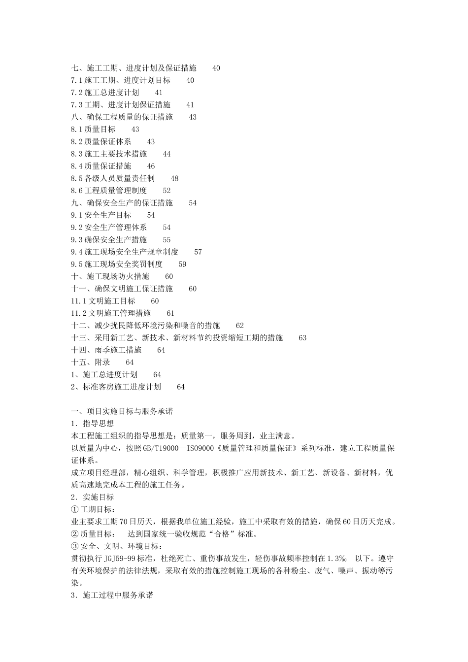 新世纪大厦装饰工程施工组织设计_第2页