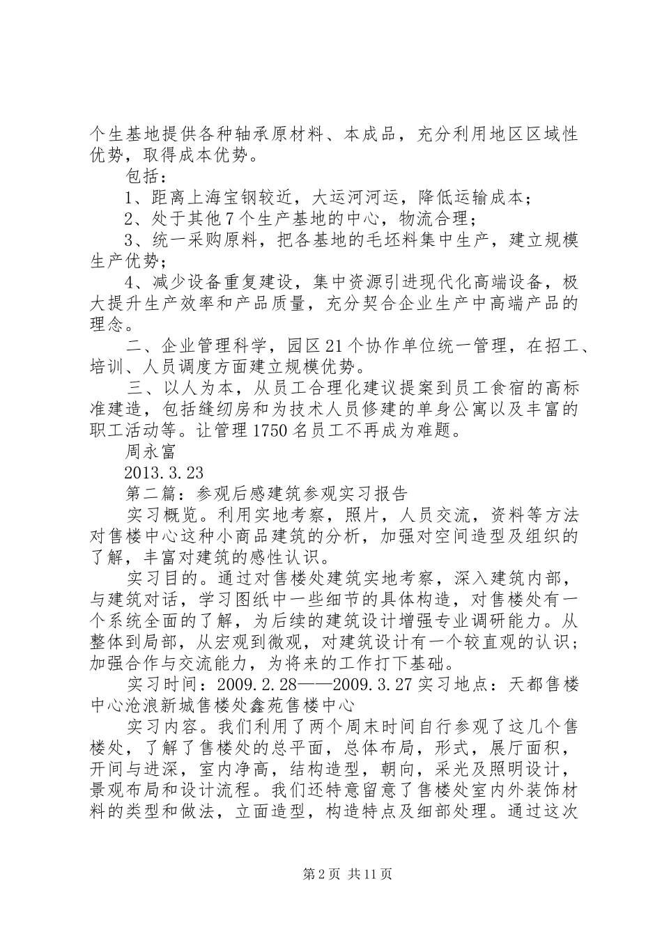 人本集团参观后感_第2页