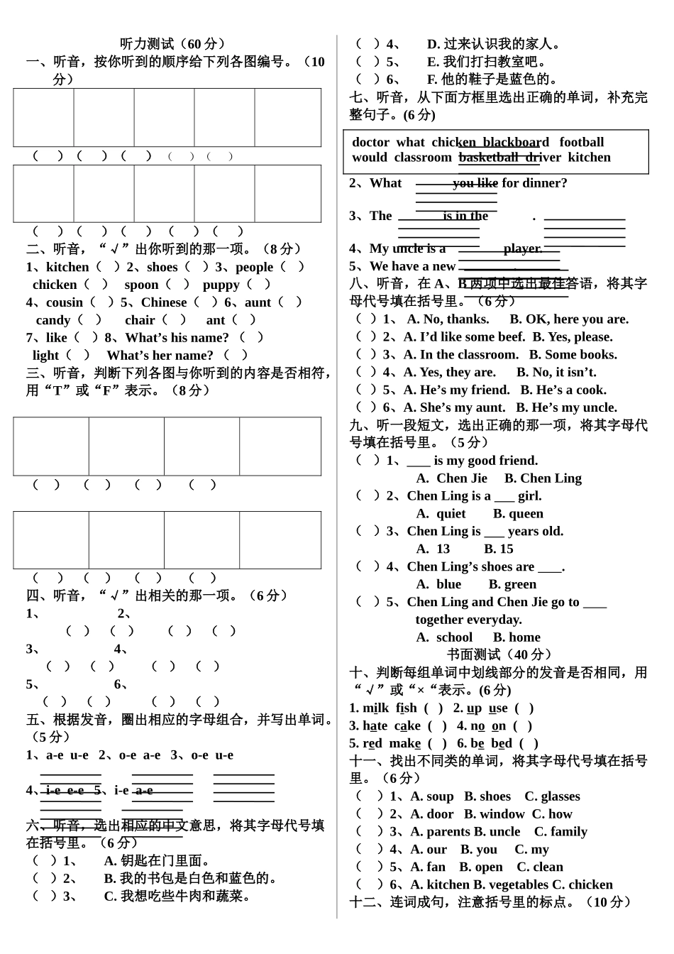 新版PEP小学四年级英语第一学期期末练习卷2 _第2页