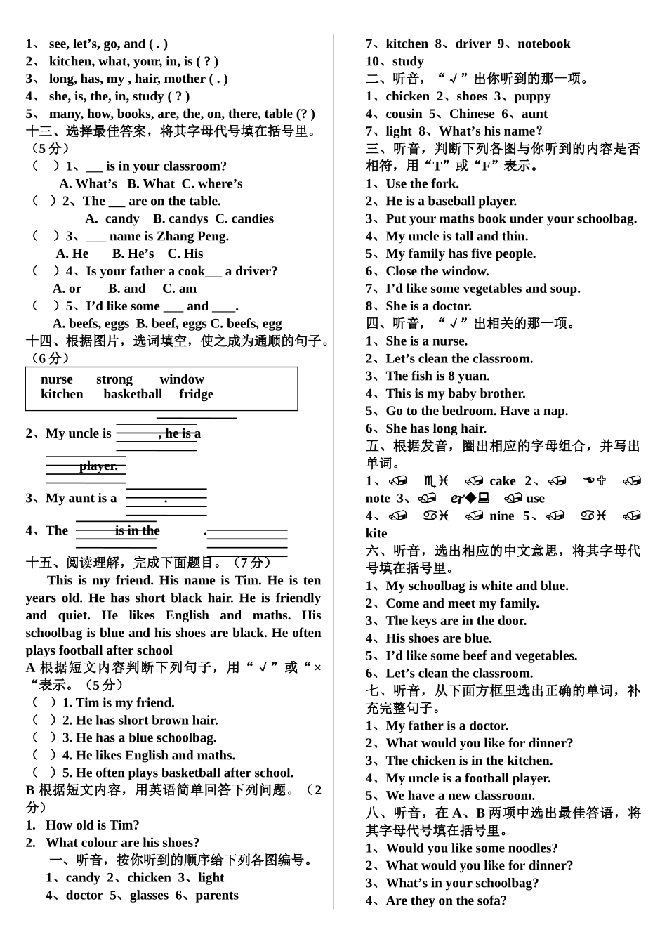 新版PEP小学四年级英语第一学期期末练习卷2 _第3页