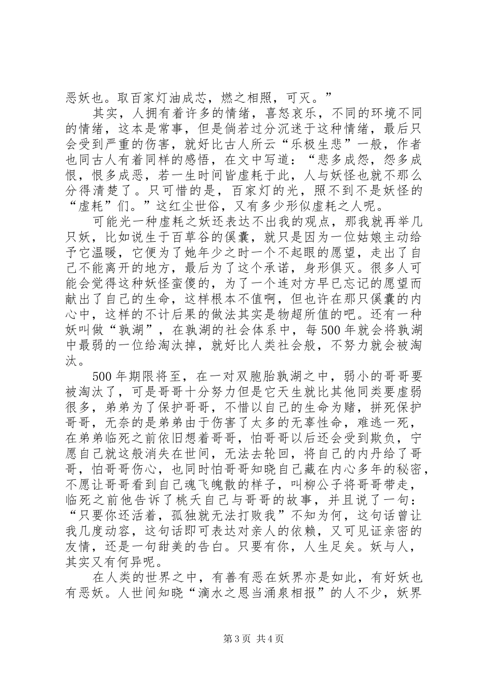 《百妖谱》读后感范文_第3页