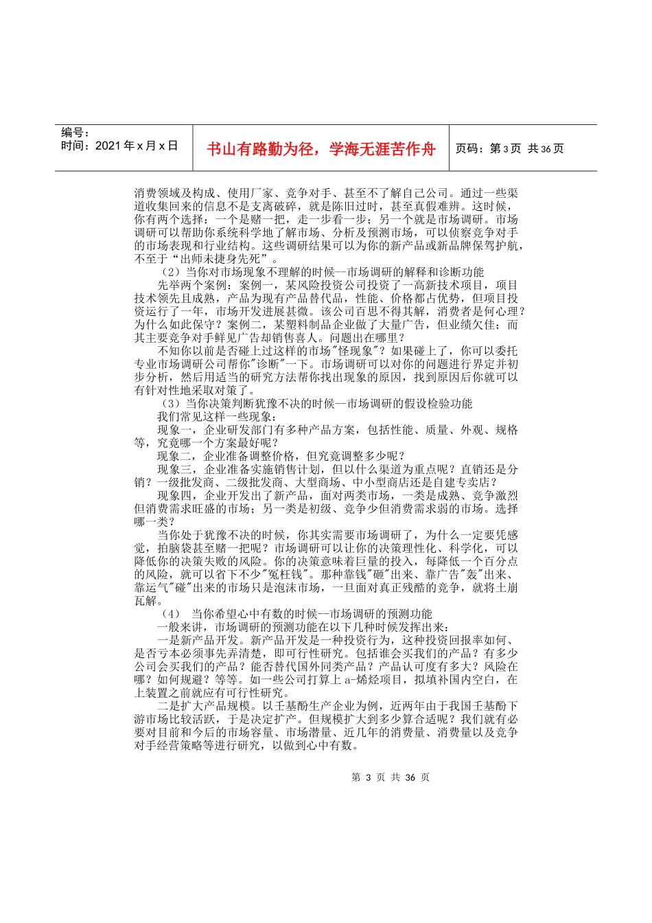 市场分析-前期市场分析（DOC40页）_第3页