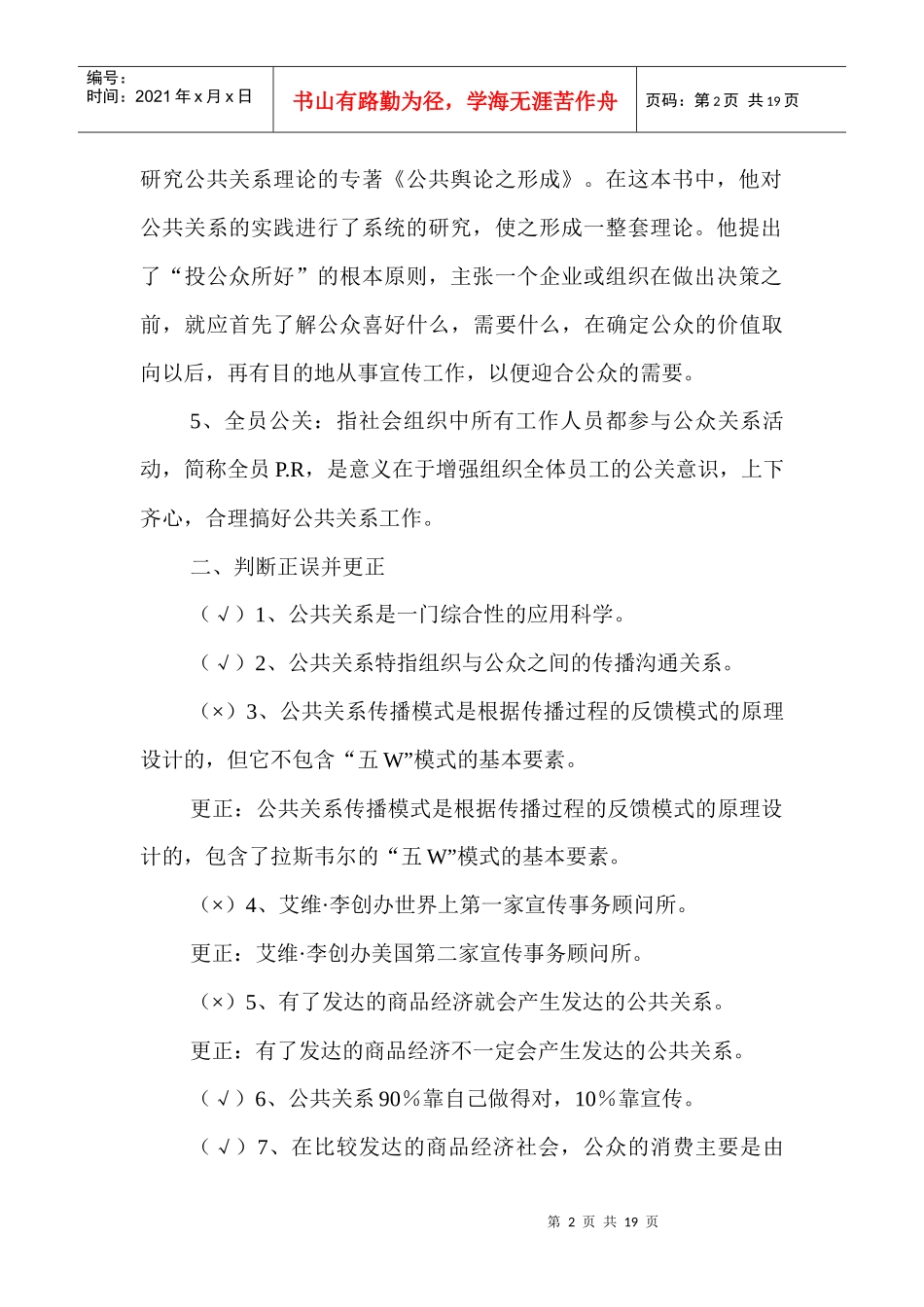 《公共关系学》形考作业答案_第2页