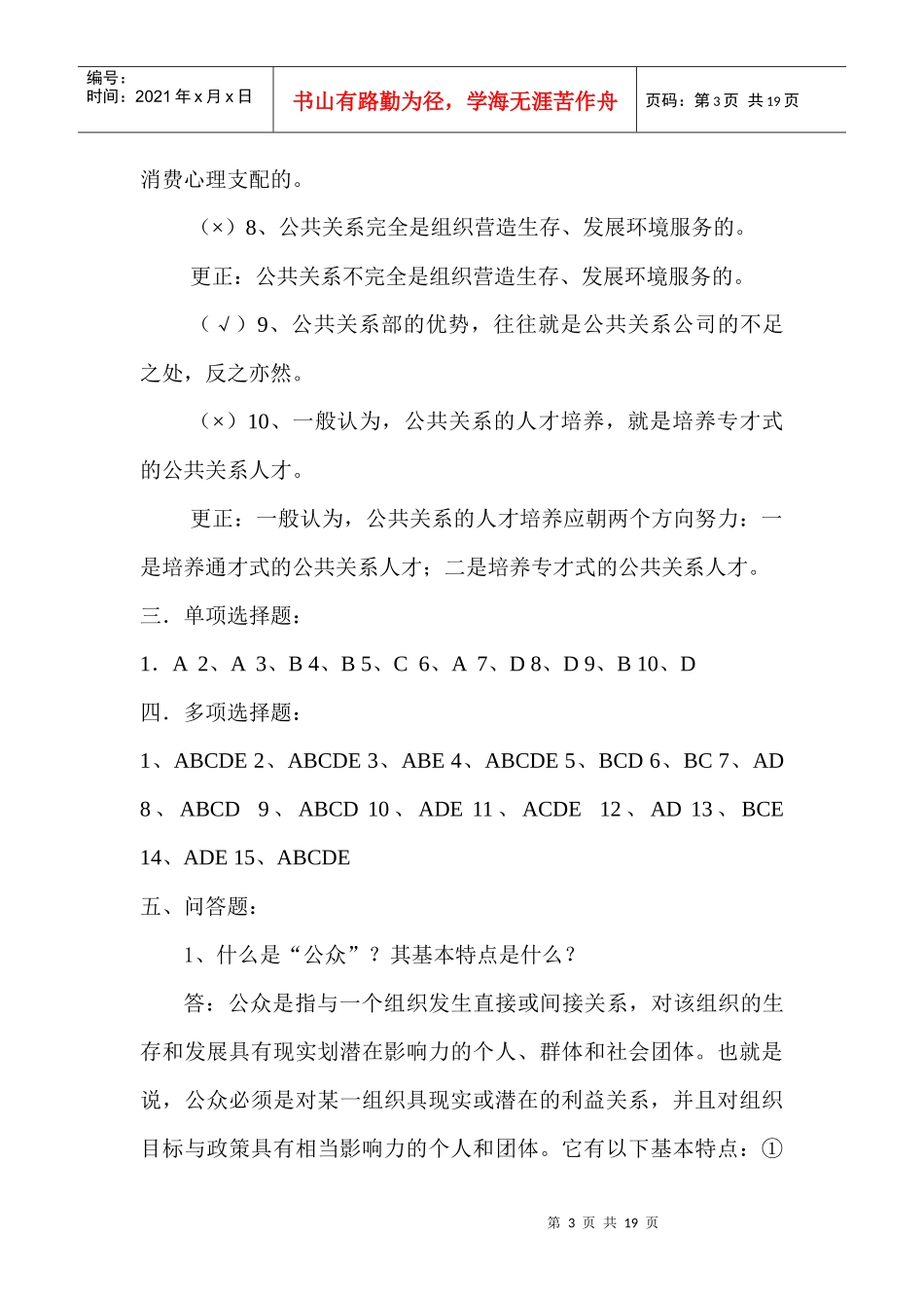 《公共关系学》形考作业答案_第3页