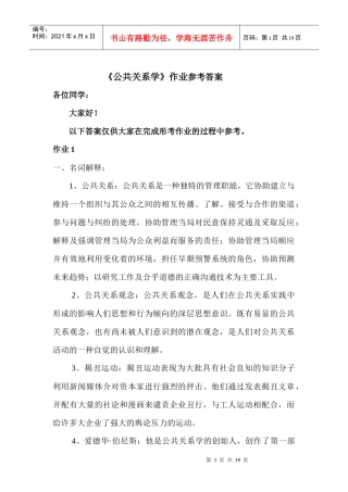 《公共关系学》形考作业答案