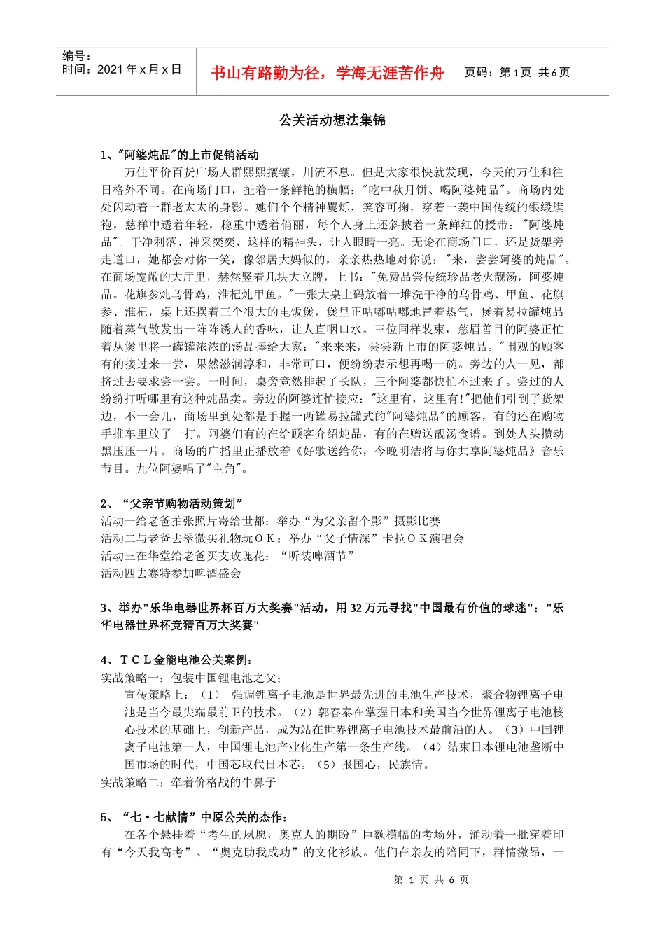 公关活动想法集锦_第1页