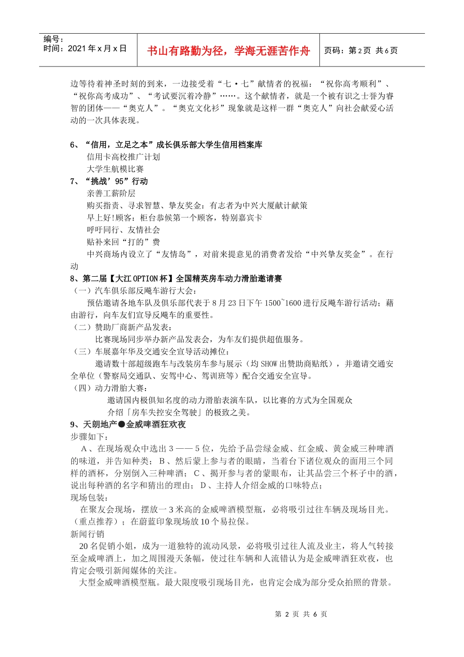 公关活动想法集锦_第2页