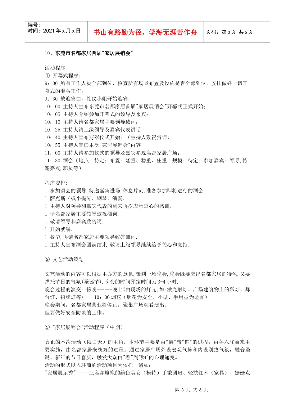 公关活动想法集锦_第3页