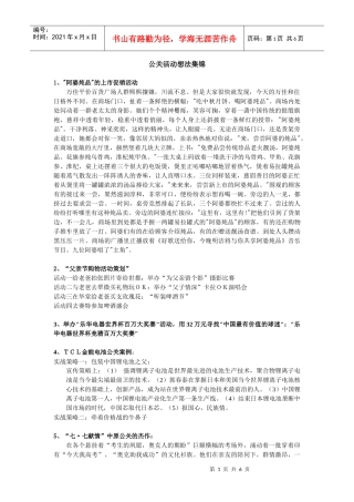 公关活动想法集锦