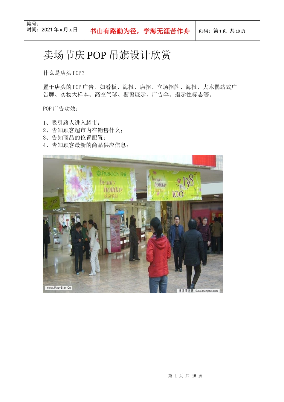 卖场节庆POP吊旗设计欣赏_第1页