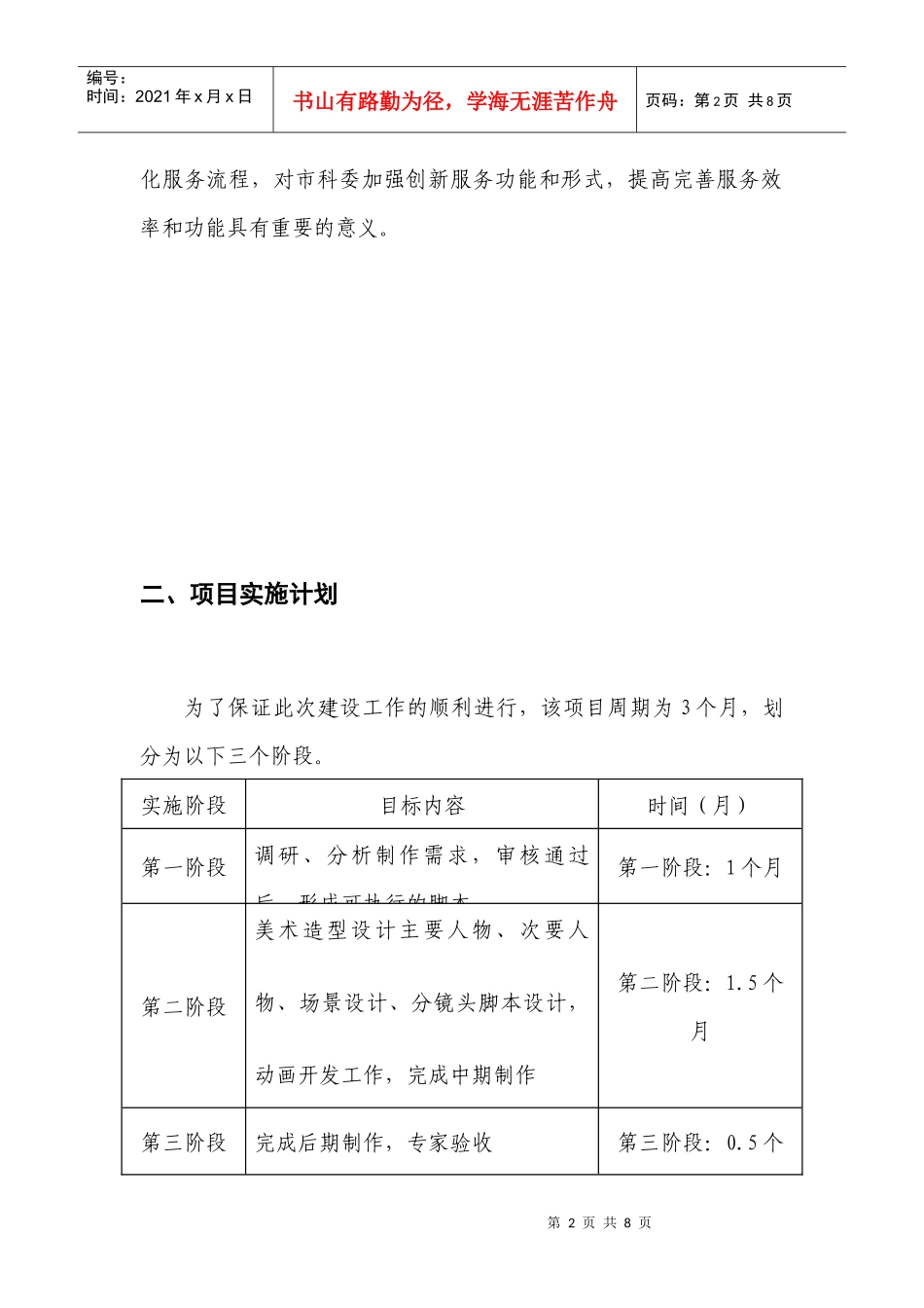 市科委网站服务场景化项目设计开发意向书_第3页