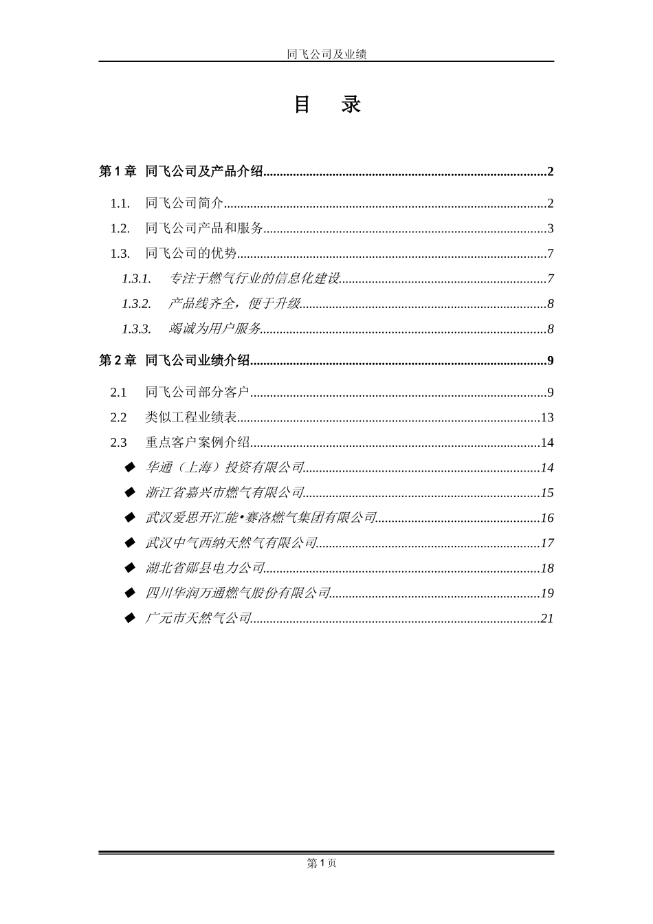 成都同飞公司及业绩介绍_第1页