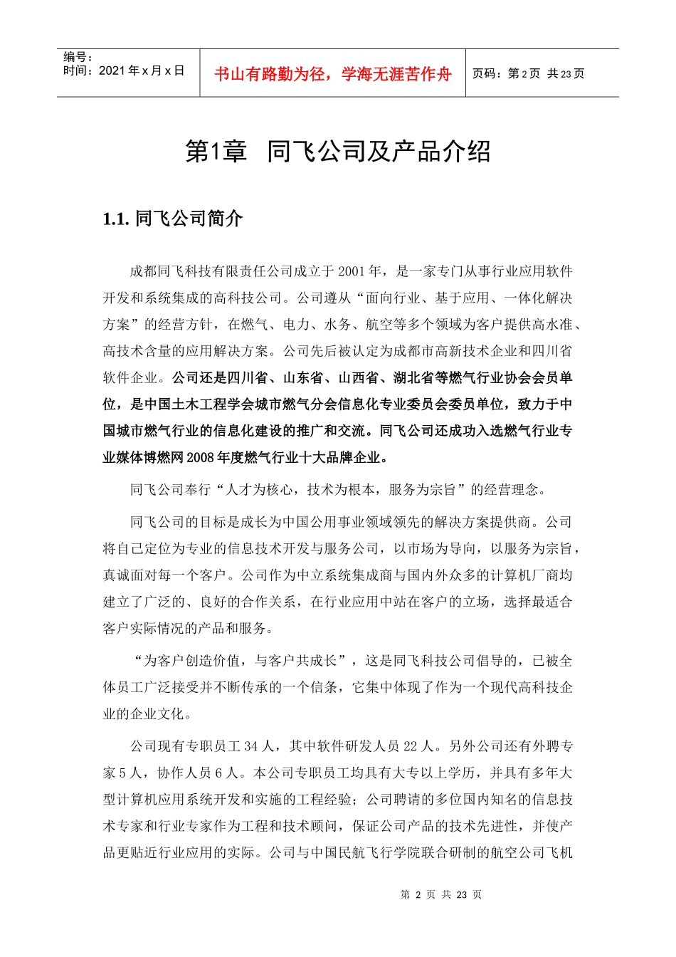 成都同飞公司及业绩介绍_第2页