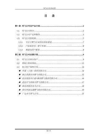 成都同飞公司及业绩介绍