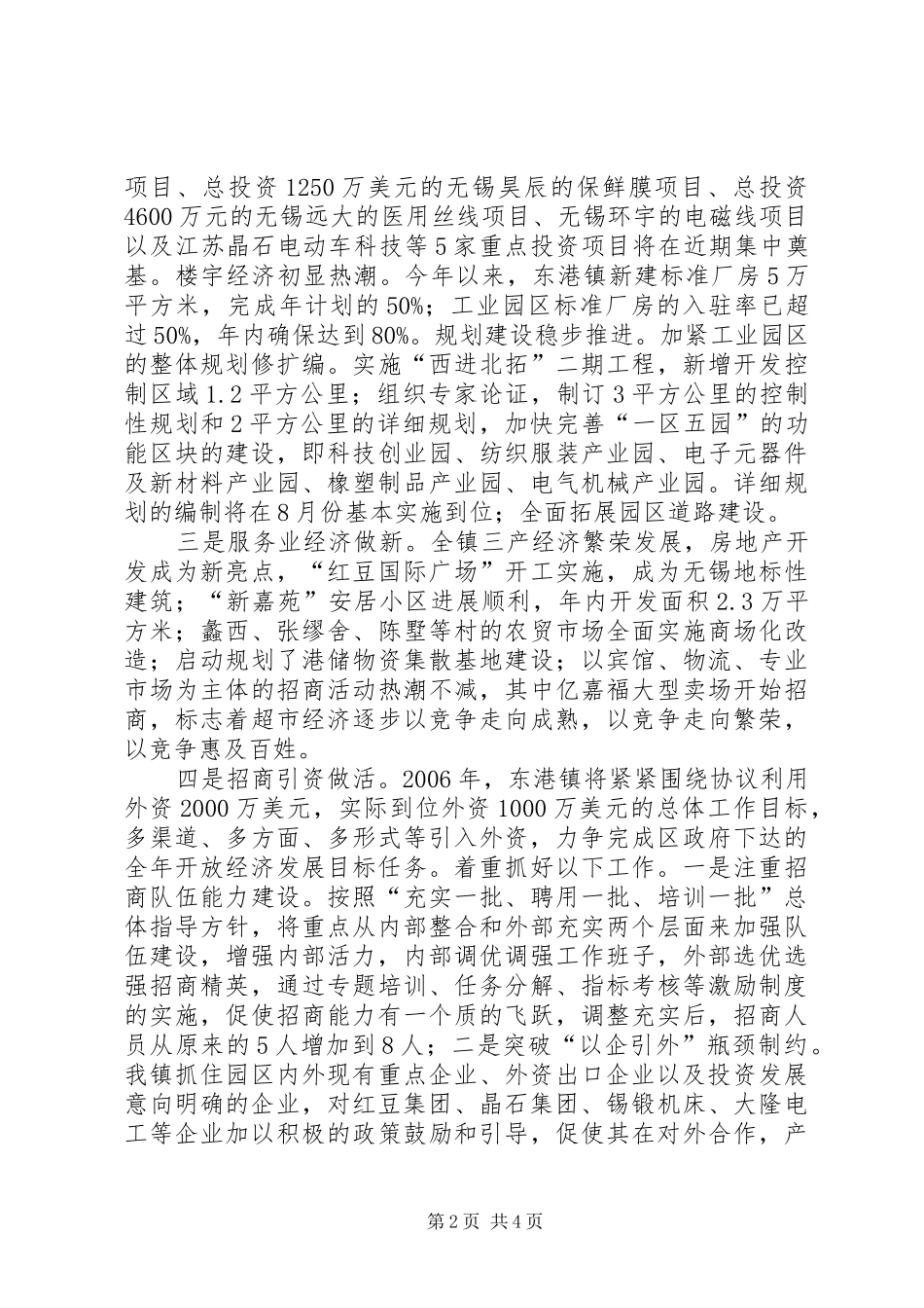 开放型经济总结部署会议汇报_第2页