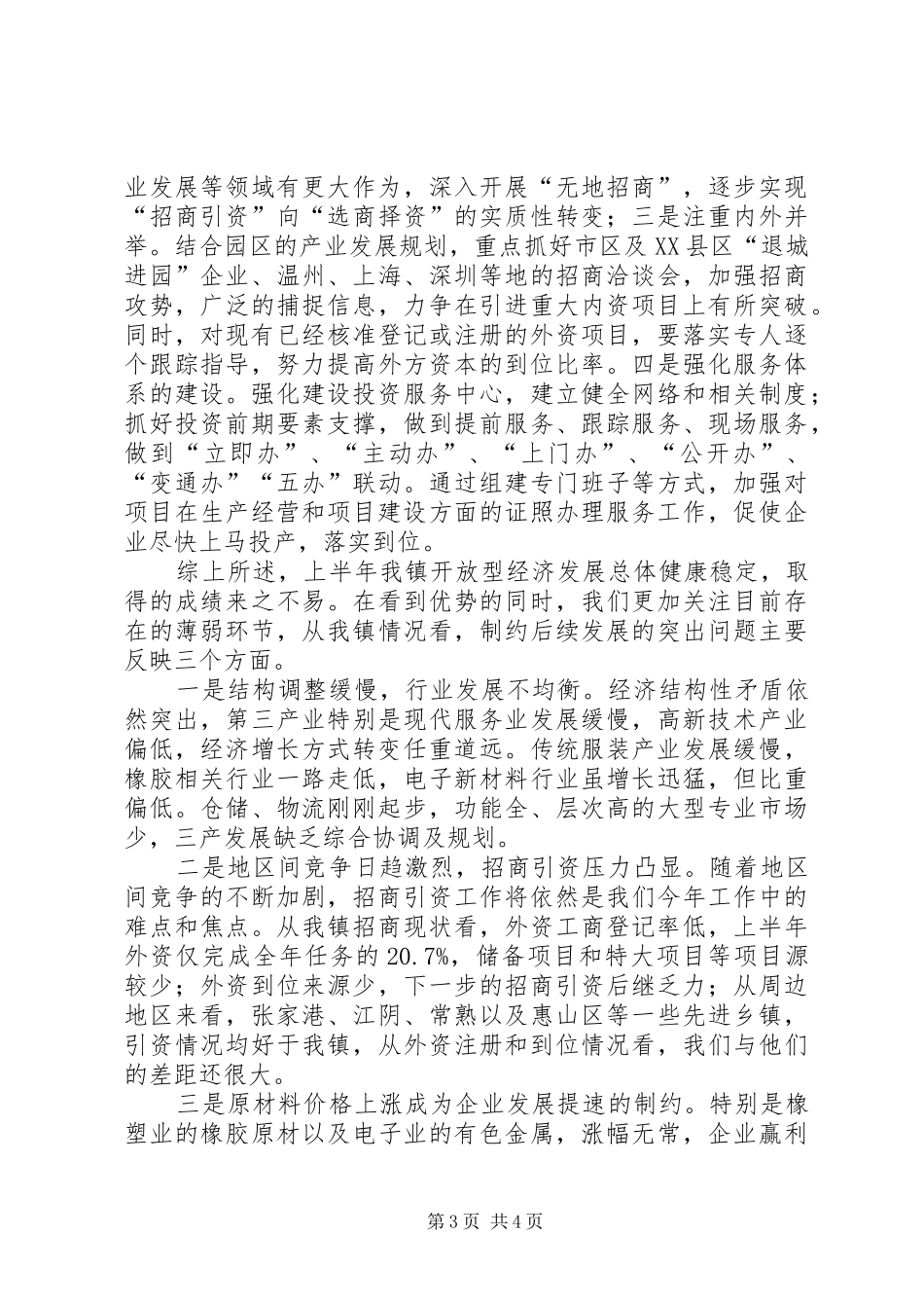 开放型经济总结部署会议汇报_第3页