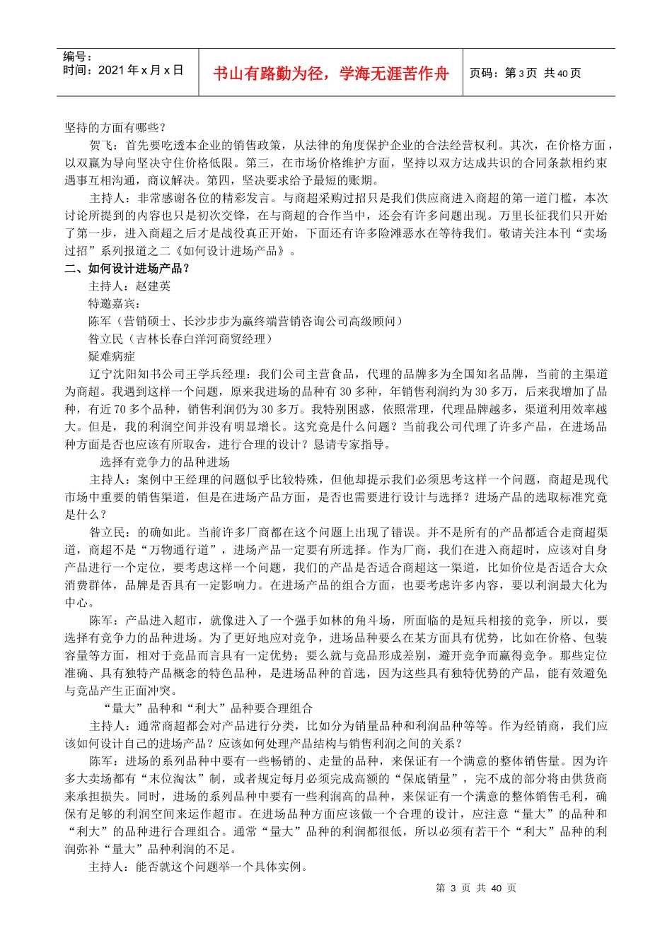 卖场过招(1)_第3页