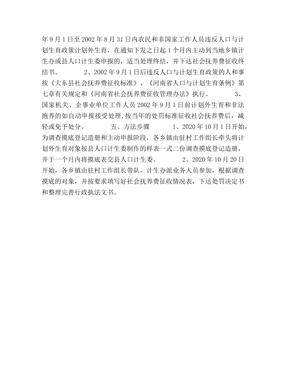 县整顿生育秩序落实生育政策清理活动实施方案 _第2页