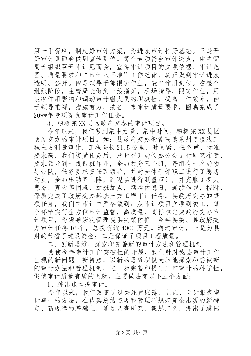 审计局工作年终总结_第2页