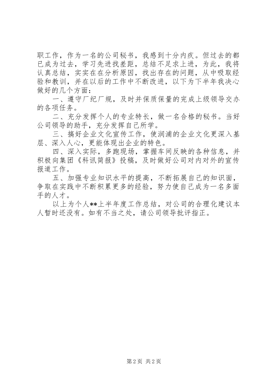 办公室秘书上半年工作总结范文_第2页