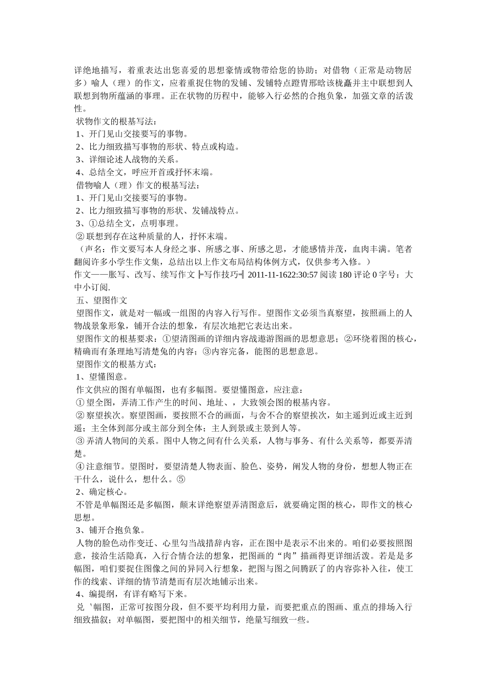 小学生作文怎么写 _第2页