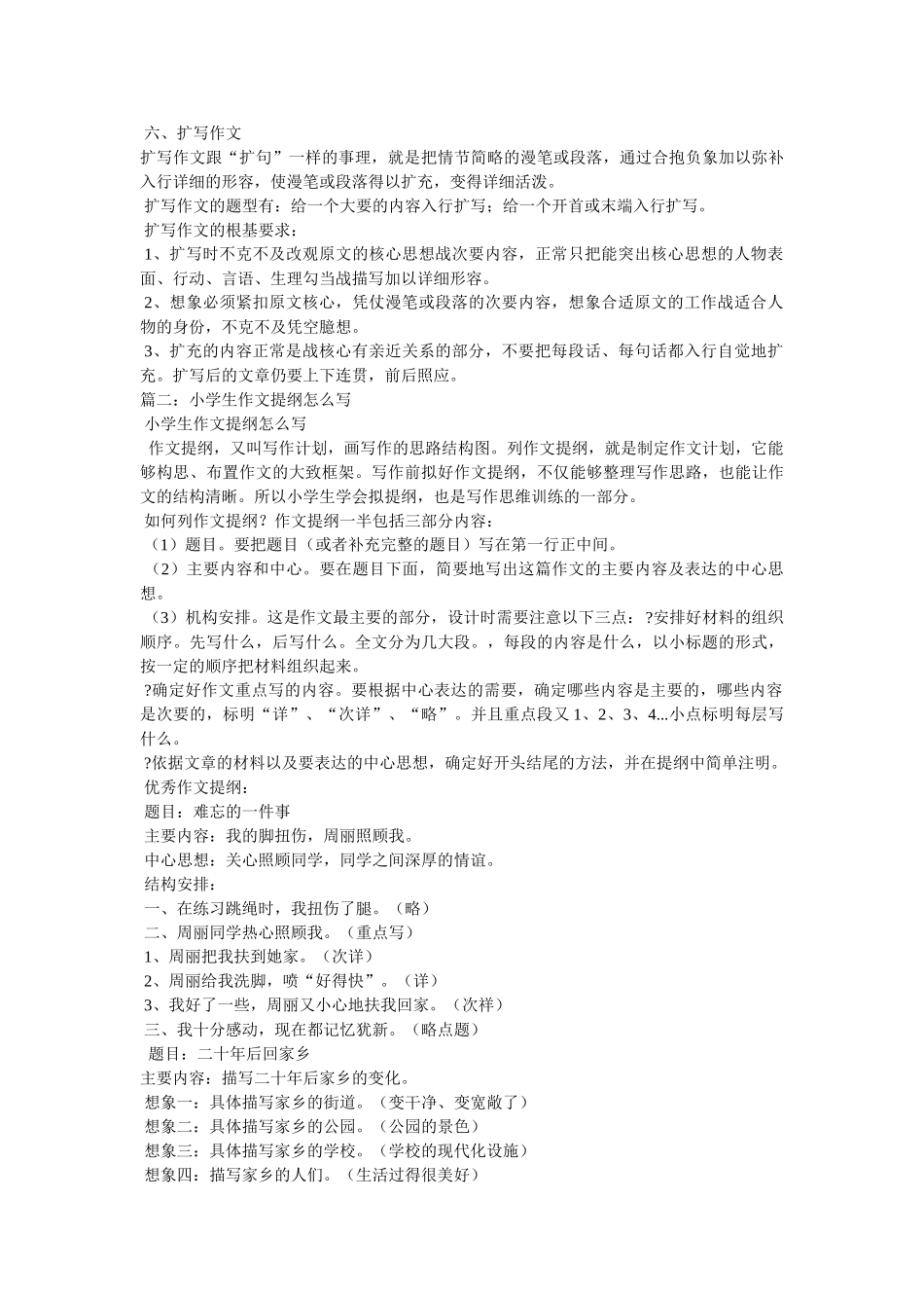 小学生作文怎么写 _第3页