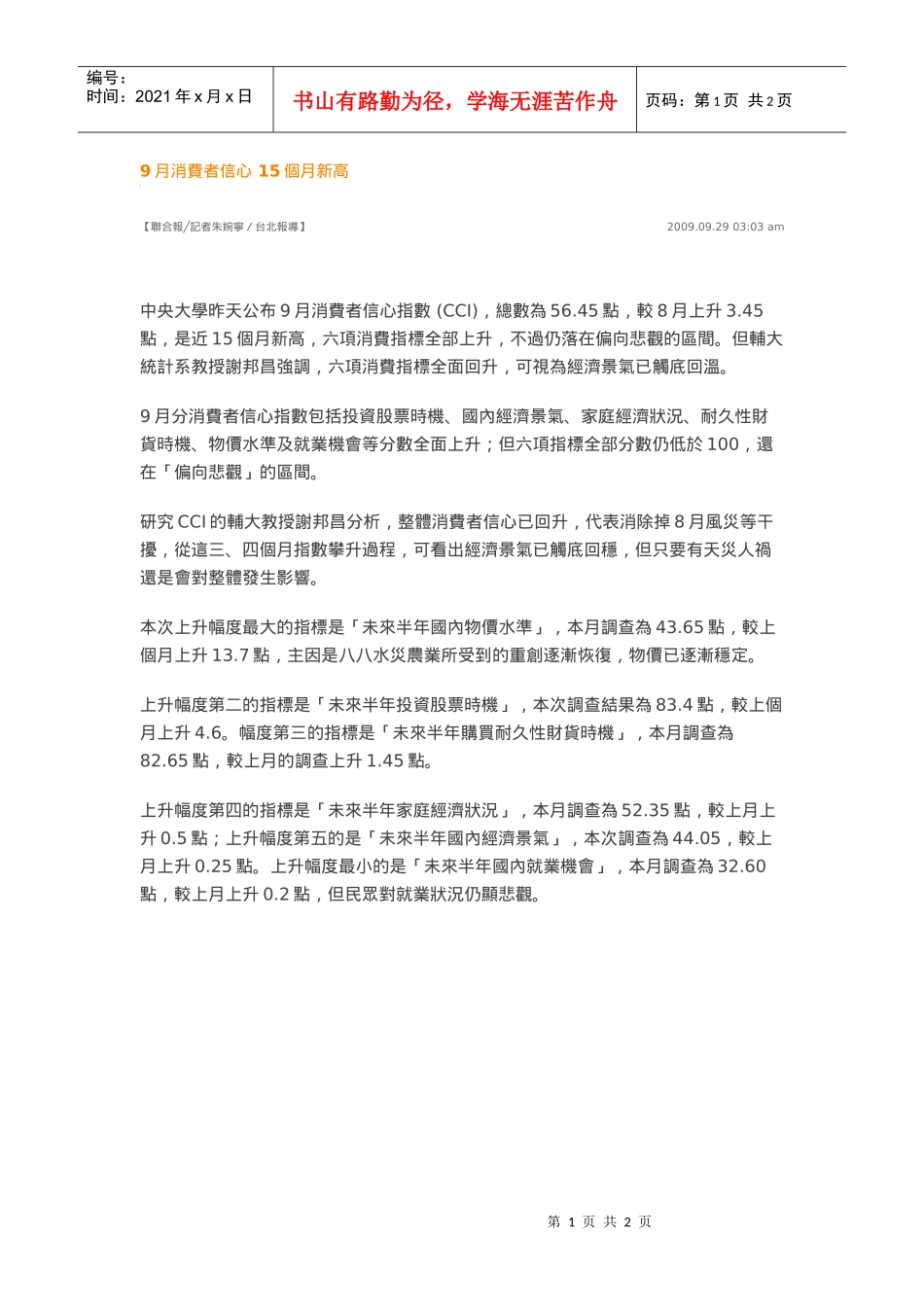 9月消费者信心_第1页