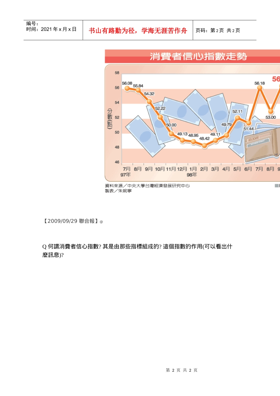 9月消费者信心_第2页