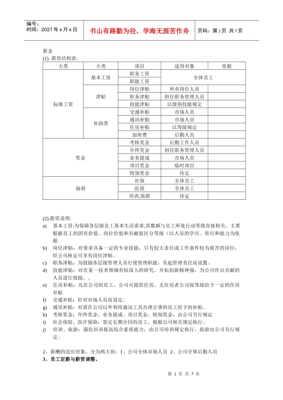 化妆品代理商薪资表_第1页