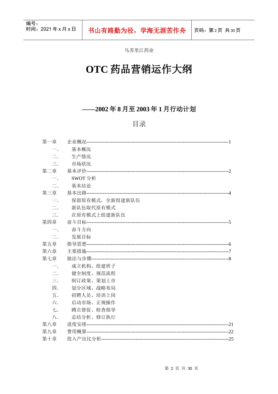 OTC药品营销运作方案_第2页