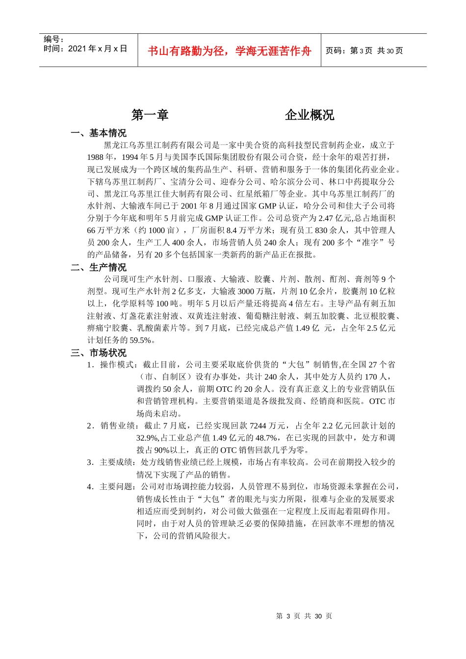 OTC药品营销运作方案_第3页